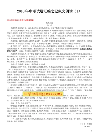 北京市中考语文记叙文阅读题及答案汇总