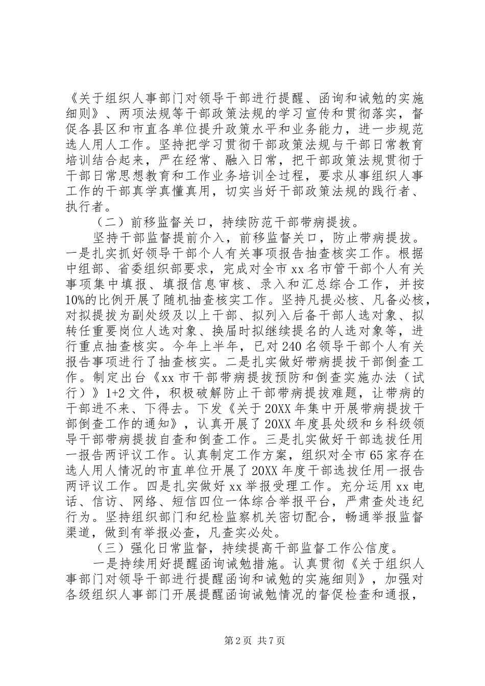 人社局副职领导年度述德述职述廉总结_第2页