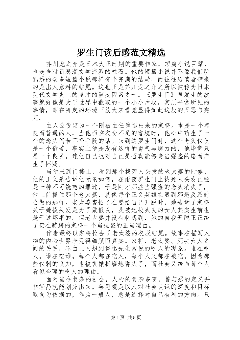 罗生门读后感范文_第1页