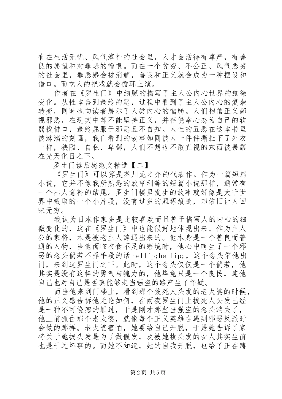 罗生门读后感范文_第2页