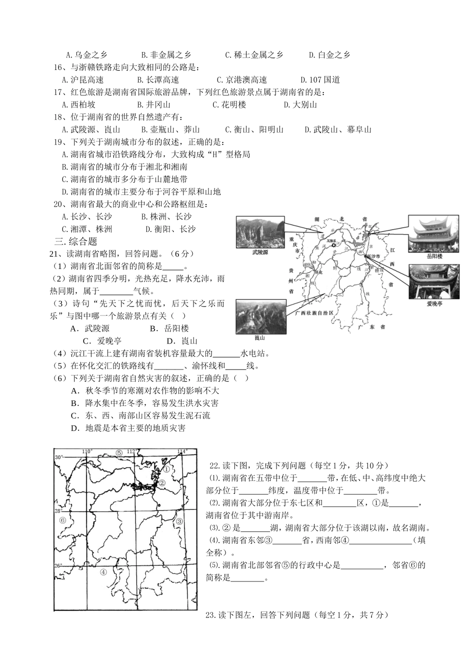 初二地理12周周测_第2页