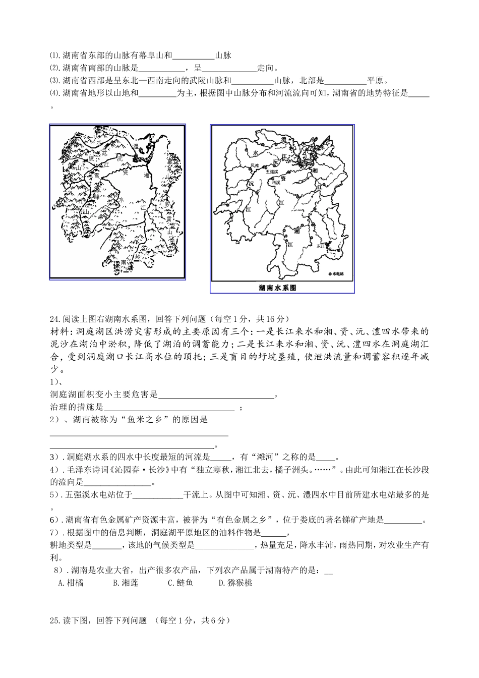 初二地理12周周测_第3页