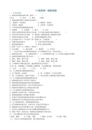 初二地理12周周测