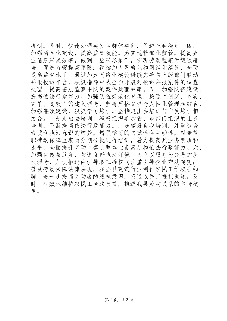 人社局劳动保障监察大队年度创新性工作思路和措施_第2页
