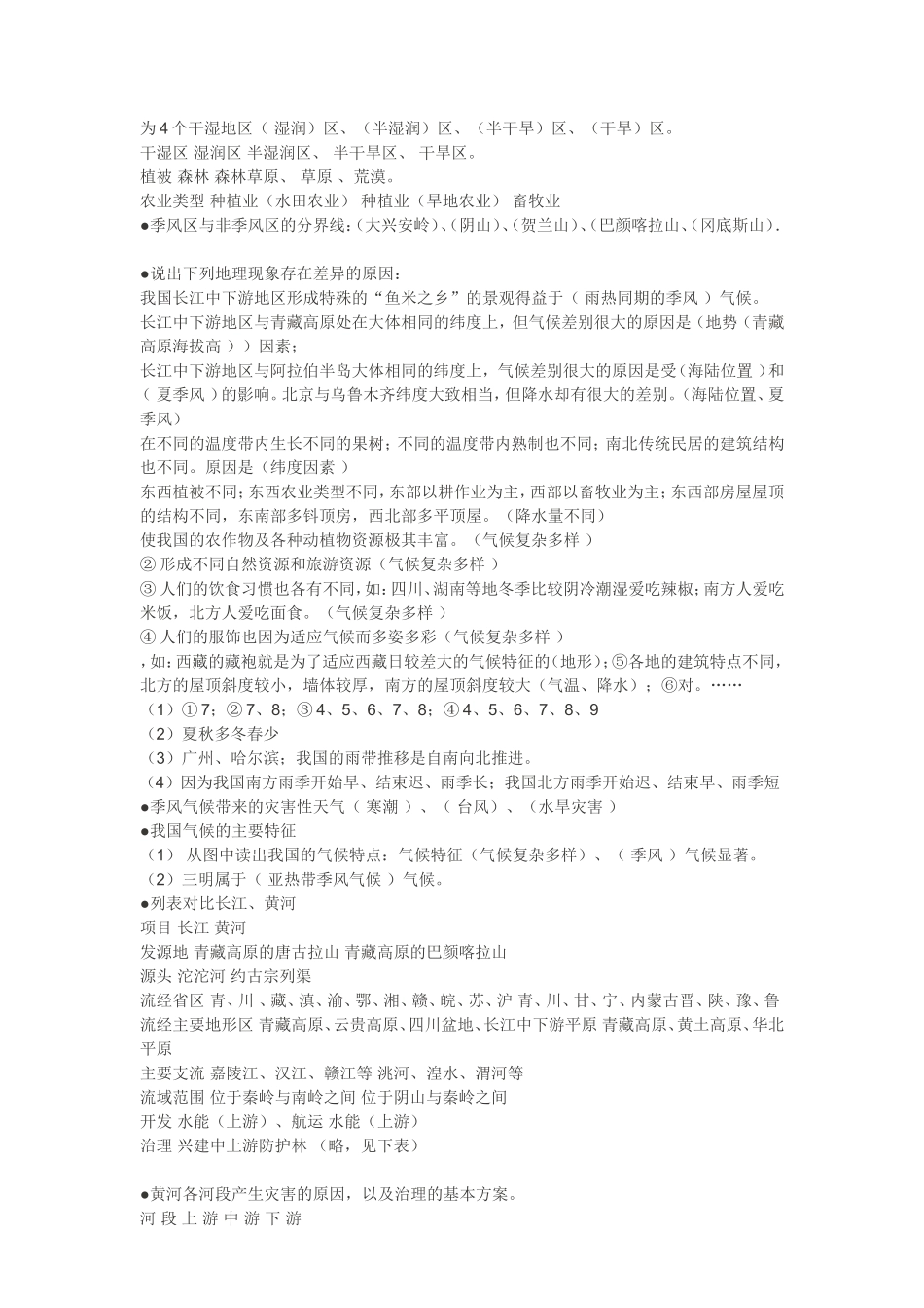 初二地理复习题纲_第3页