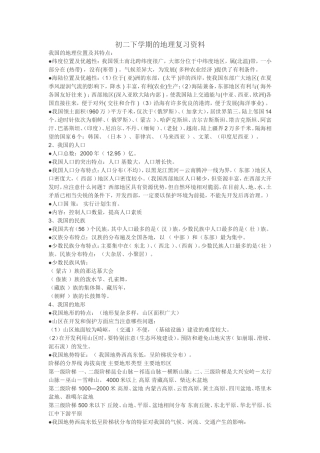 初二地理复习题纲