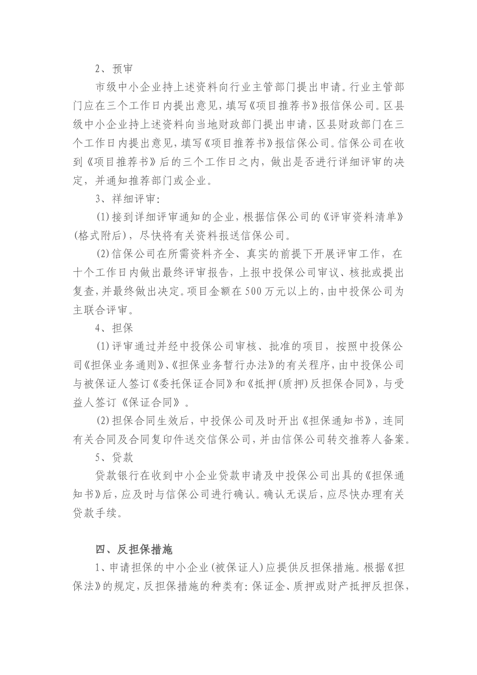 北京市中小企业担保资金管理办法实施细则_第3页