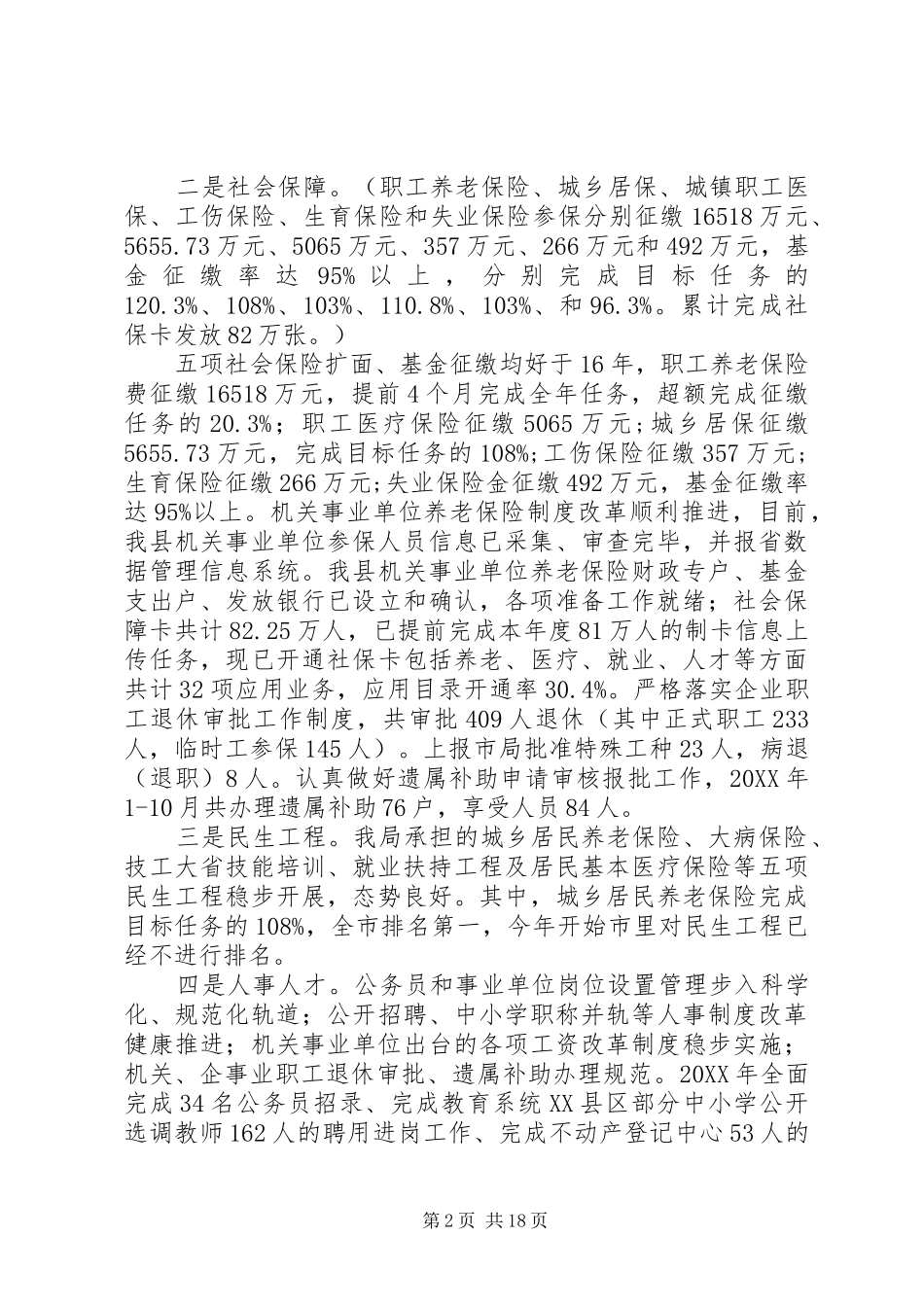 人社局年度工作开展情况和年度工作谋划范文大全_第2页