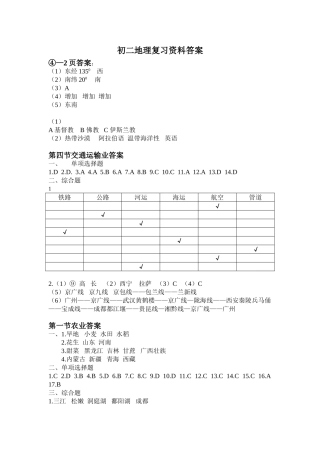 初二地理会考复习资料答案