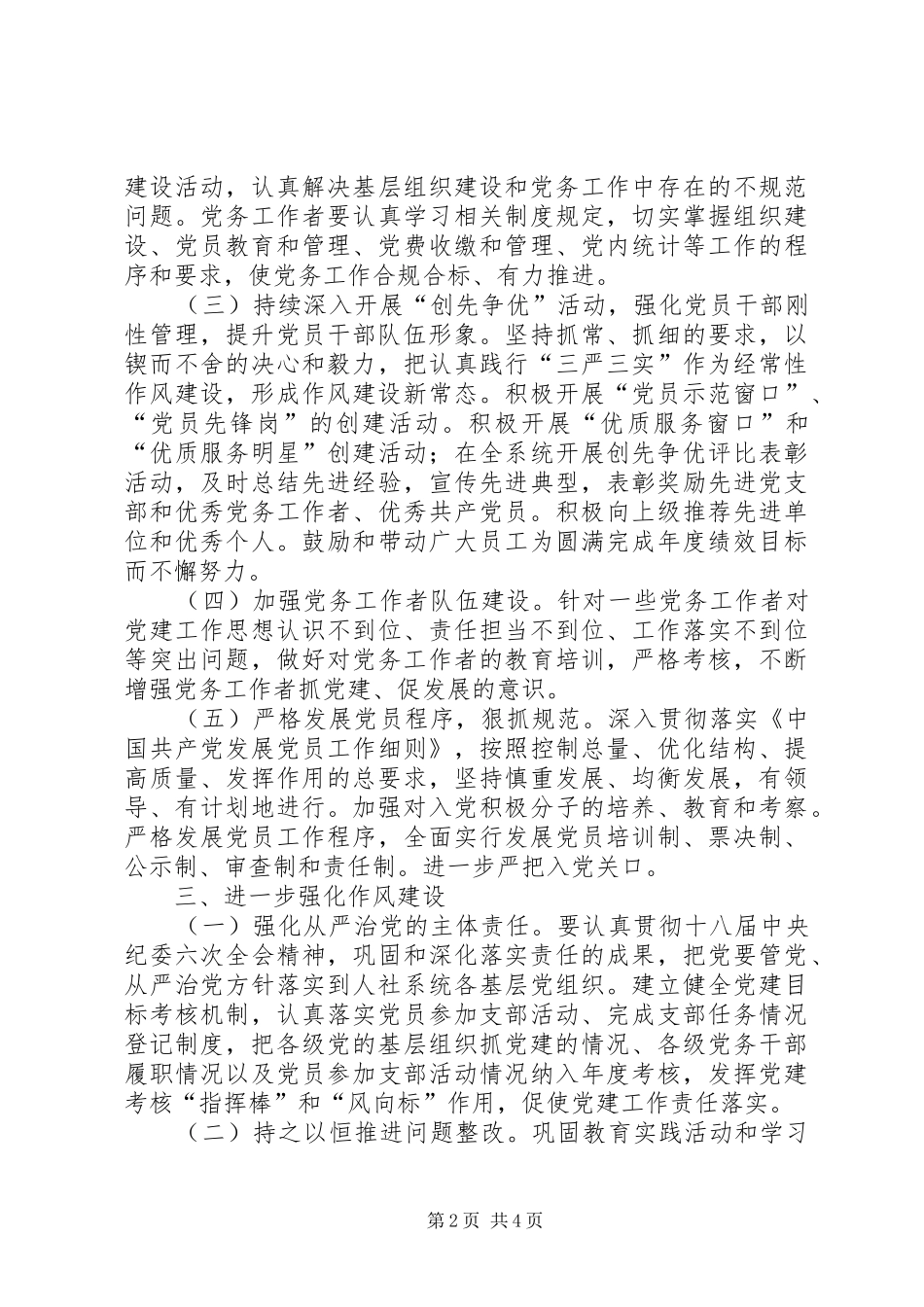 人社局年度基层党建工作要点_第2页