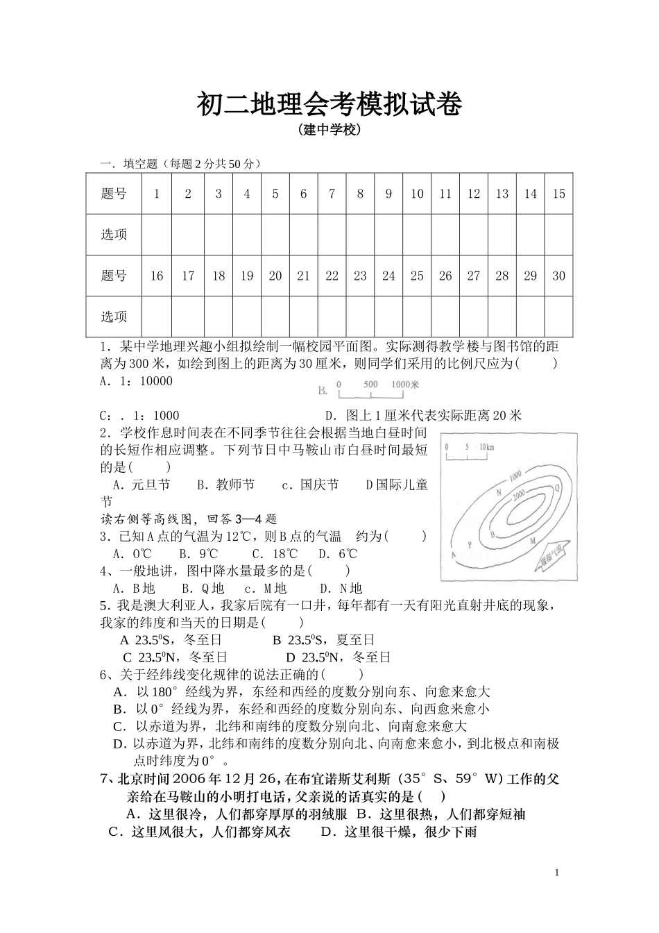 初二地理会考模拟试卷(含答案)_第1页