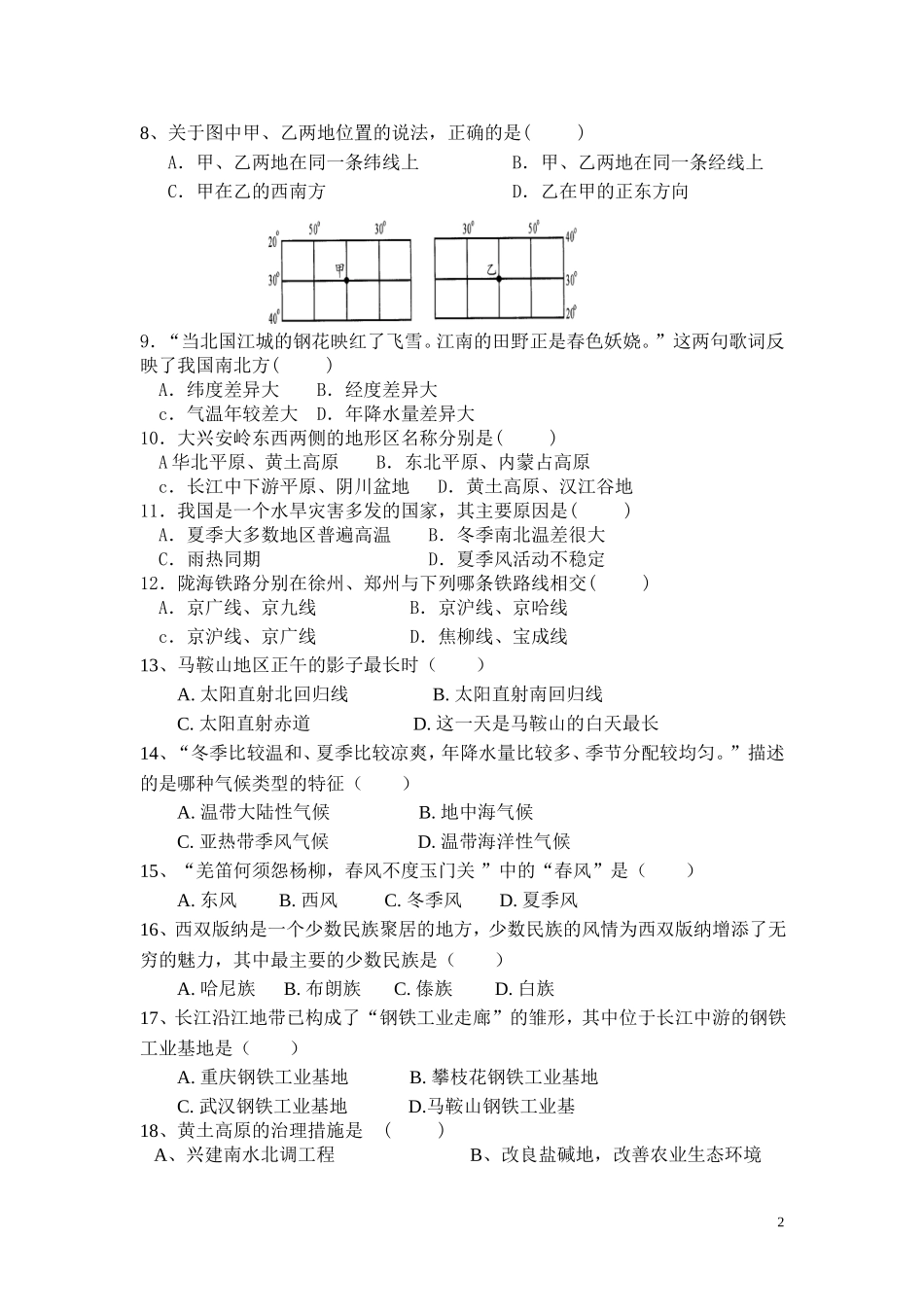 初二地理会考模拟试卷(含答案)_第2页