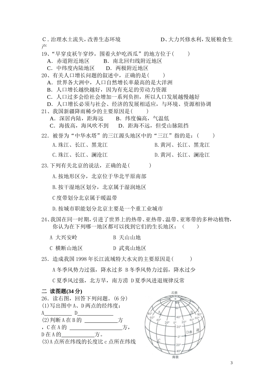 初二地理会考模拟试卷(含答案)_第3页