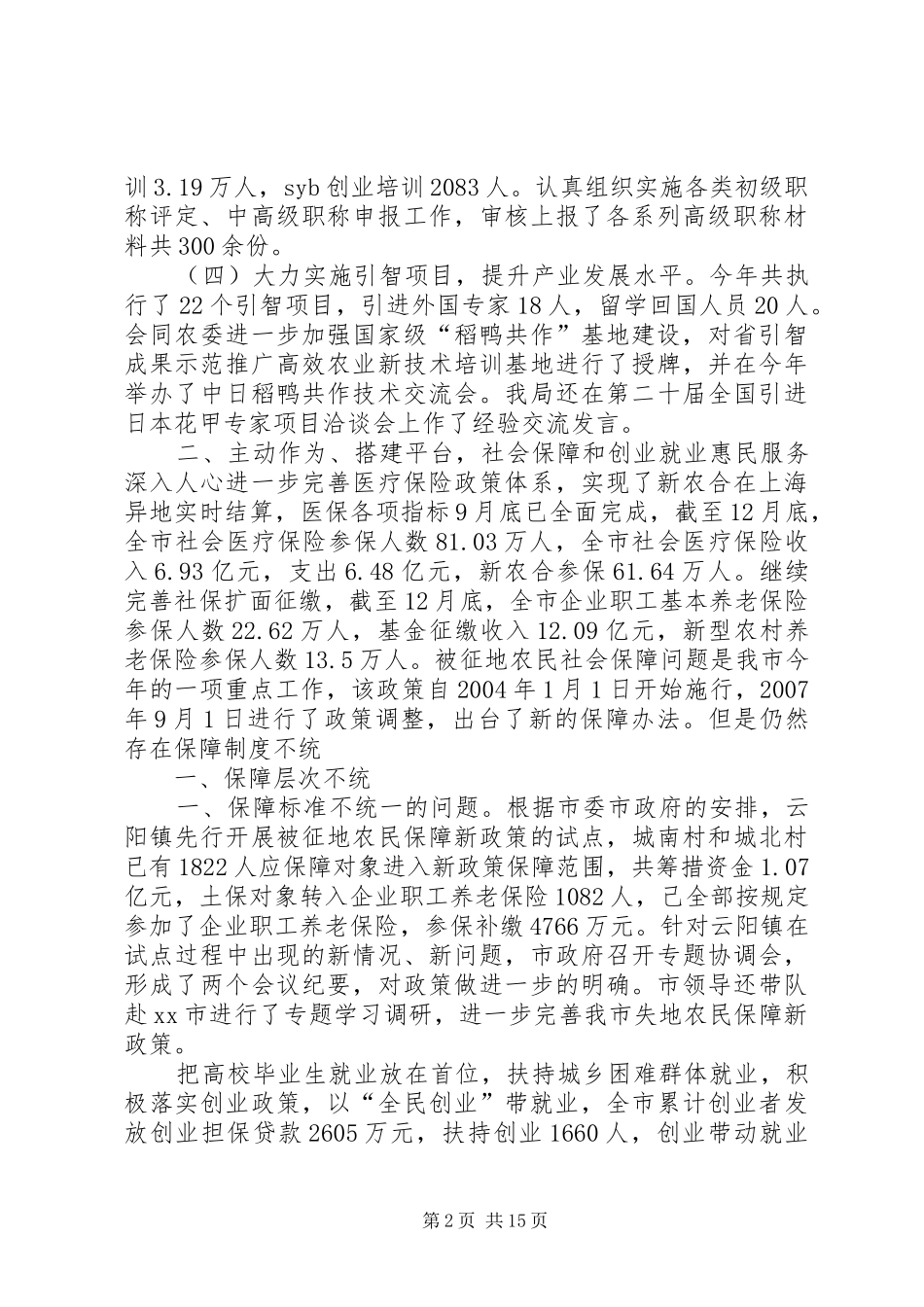 人社局年度社会就业工作总结范文_第2页