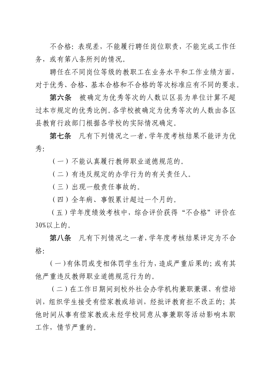 北京市中小学教师考核试行办法_第3页