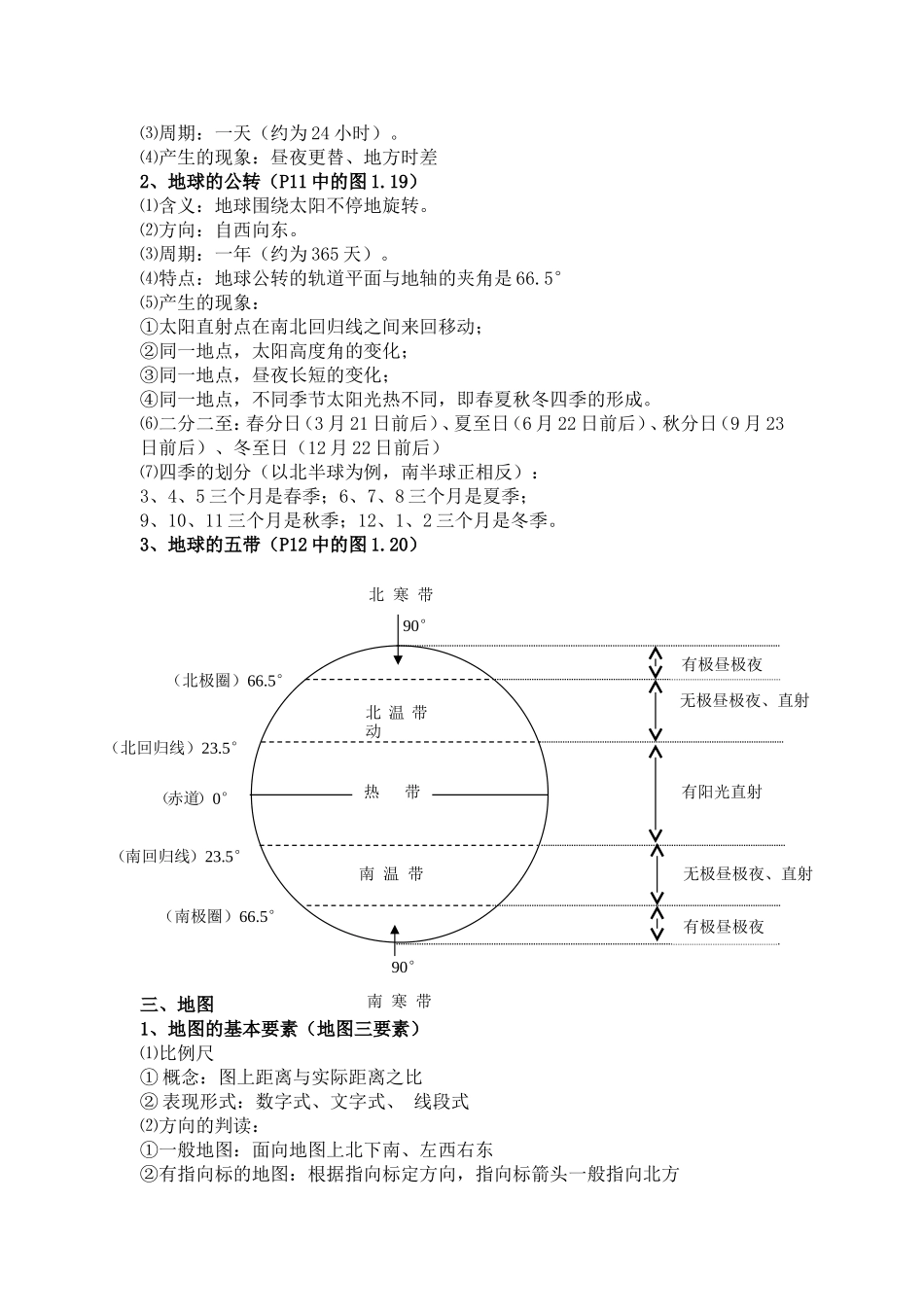 初二地理会考知识点大全_第3页