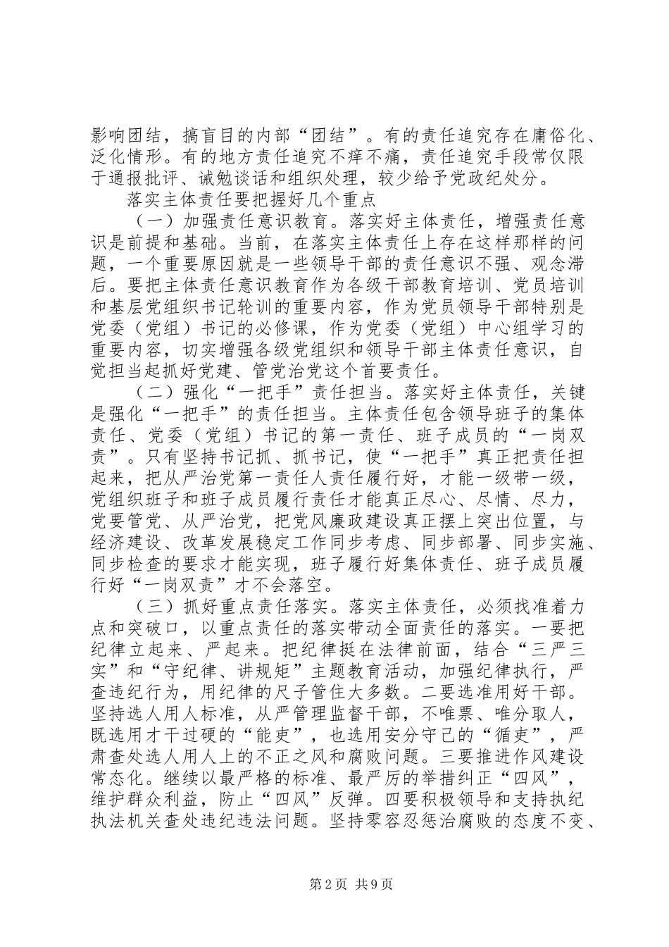 落实从严治党责任方面存在的问题及整改措施从严治党方面整改措施_第2页