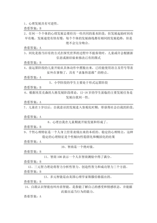 北京市中小学教师十二五继教《学科教育心理学》在线测试-判断题及答案