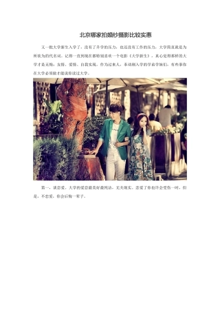 北京哪家拍婚纱摄影比较实惠