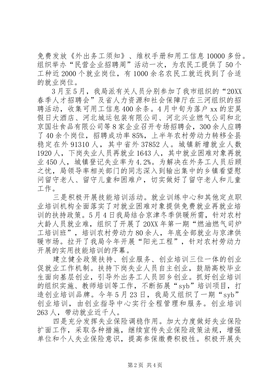 人社局上半年个人工作总结_第2页