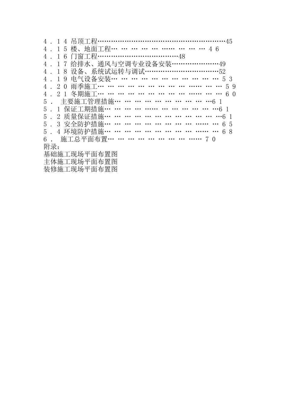 北京南粤苑宾馆改扩建工程_第2页