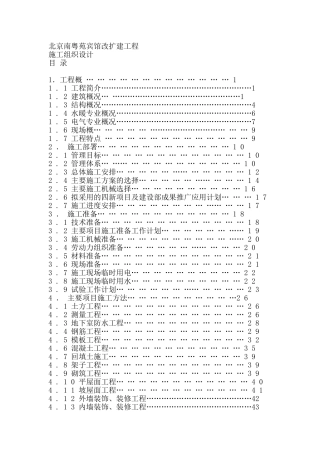 北京南粤苑宾馆改扩建工程