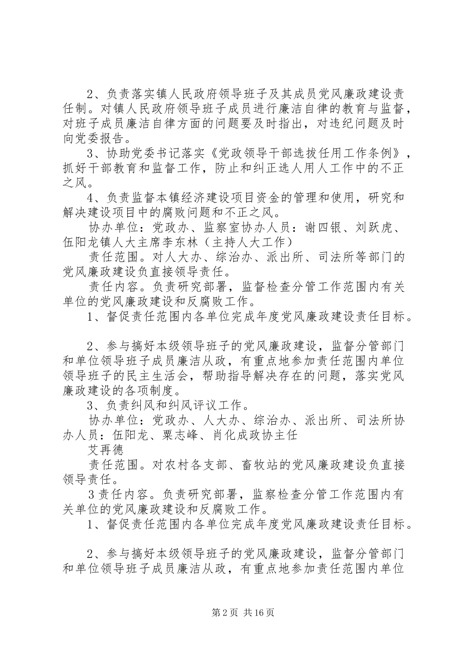 落实党风廉政建设各项规定情况_第2页