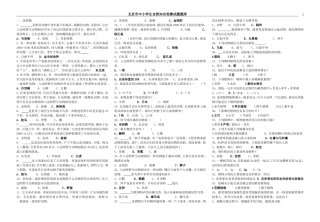 北京市中小学生自然科学知识竞赛试题库