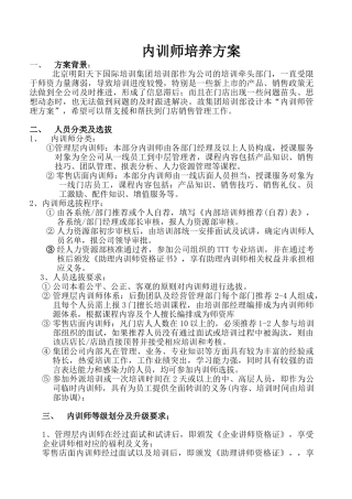 北京内训师培养方案