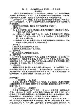 初二地理教案-沟壑纵横的特殊地形区-黄土高原1