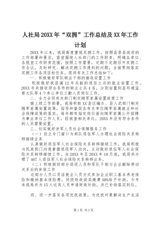 人社局双拥工作总结及工作计划
