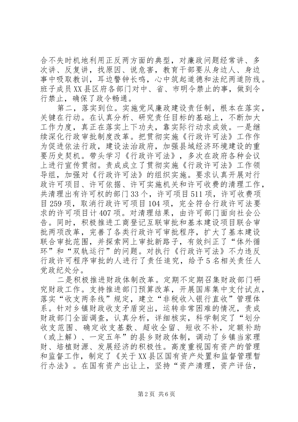 落实党风廉政建设责任制_第2页