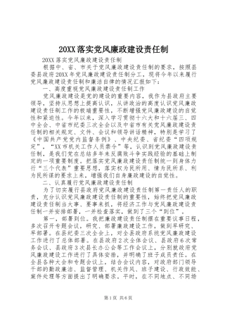 落实党风廉政建设责任制