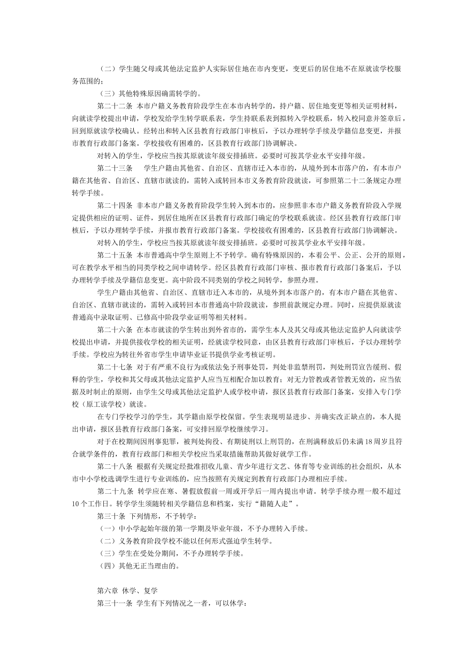 北京市中小学校学生学籍管理办法_第3页