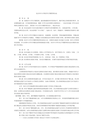 北京市中小学校学生学籍管理办法