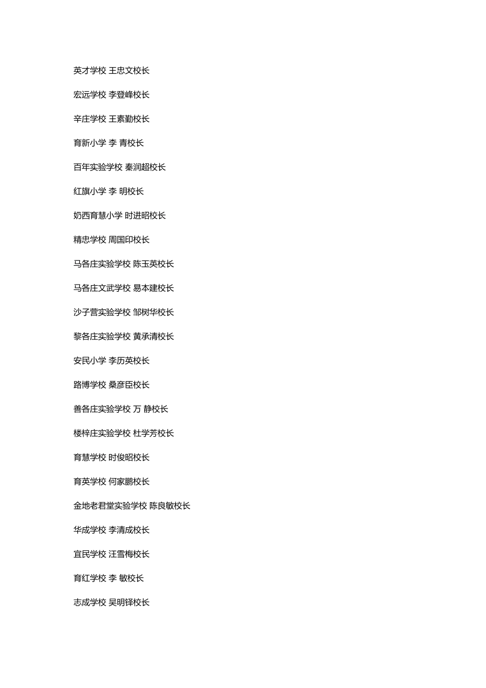 北京农民工子女学校名单_第2页