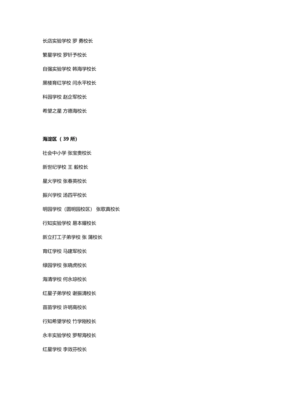 北京农民工子女学校名单_第3页