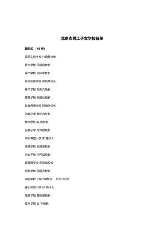北京农民工子女学校名单