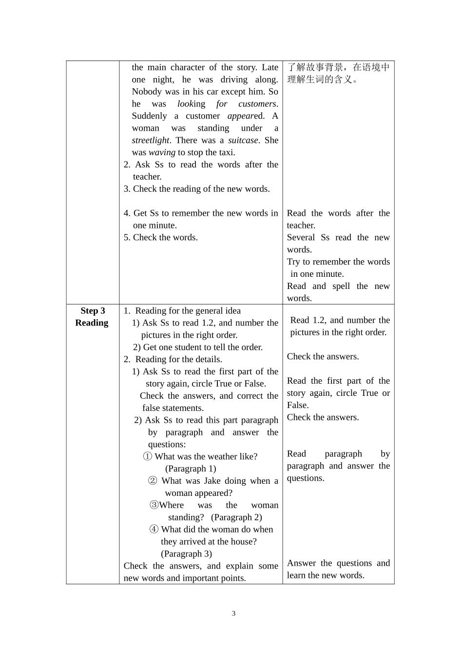 北京市中小学信息技术与英语学科整合教学设计案例_第3页