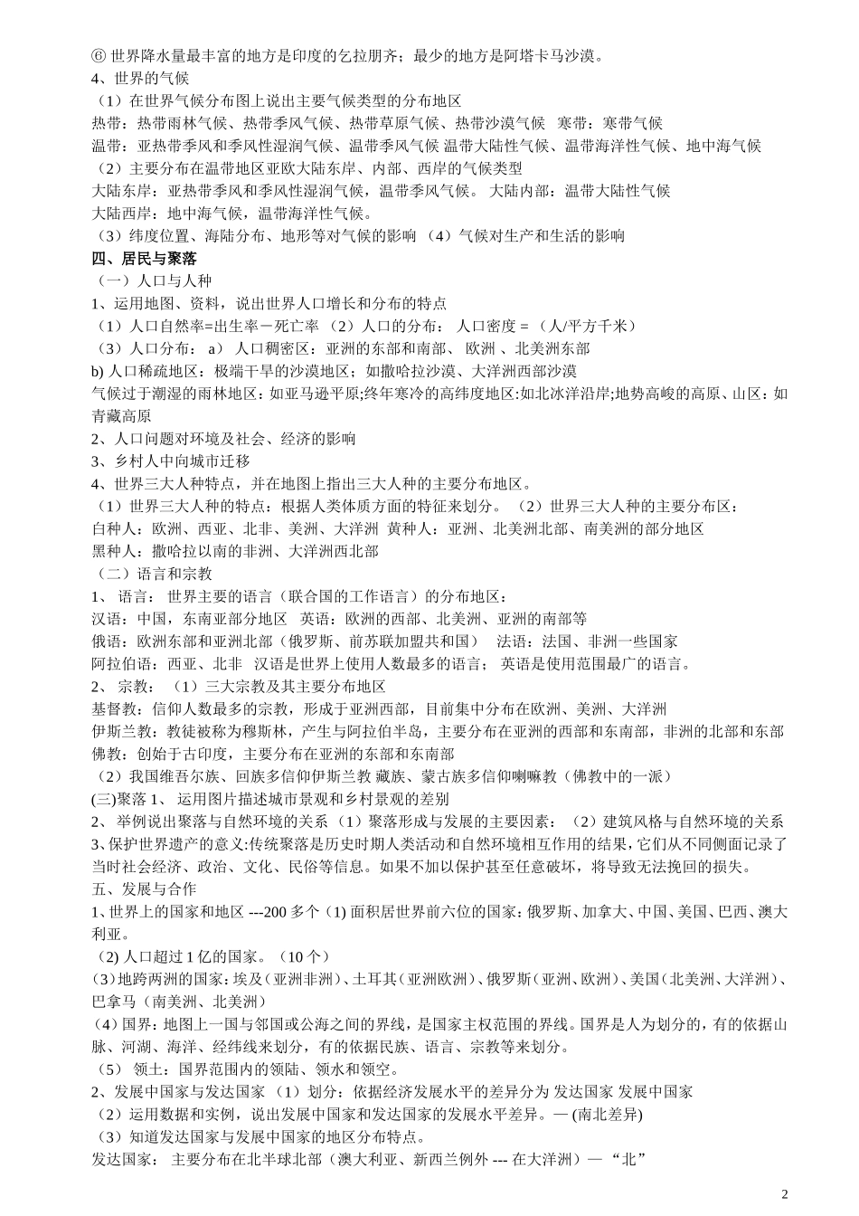 初二地理结业复习知识点汇总(人教版)_第2页