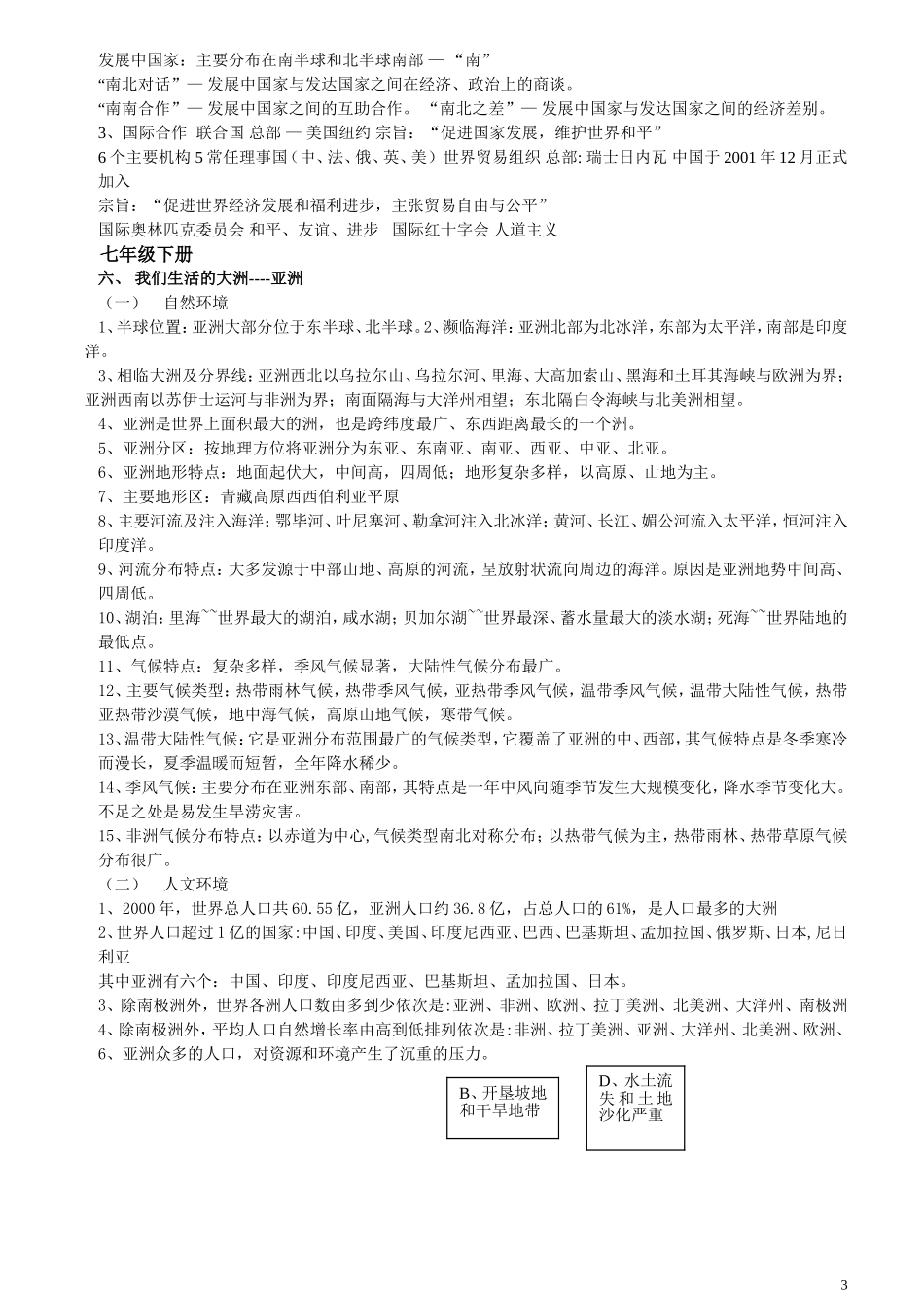 初二地理结业复习知识点汇总(人教版)_第3页
