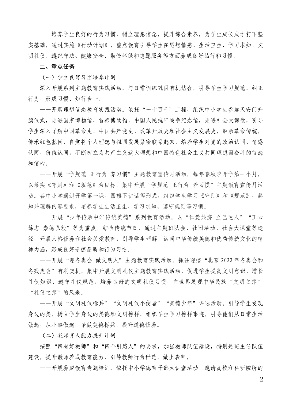 北京市中小学养成教育三年行动计划_第2页