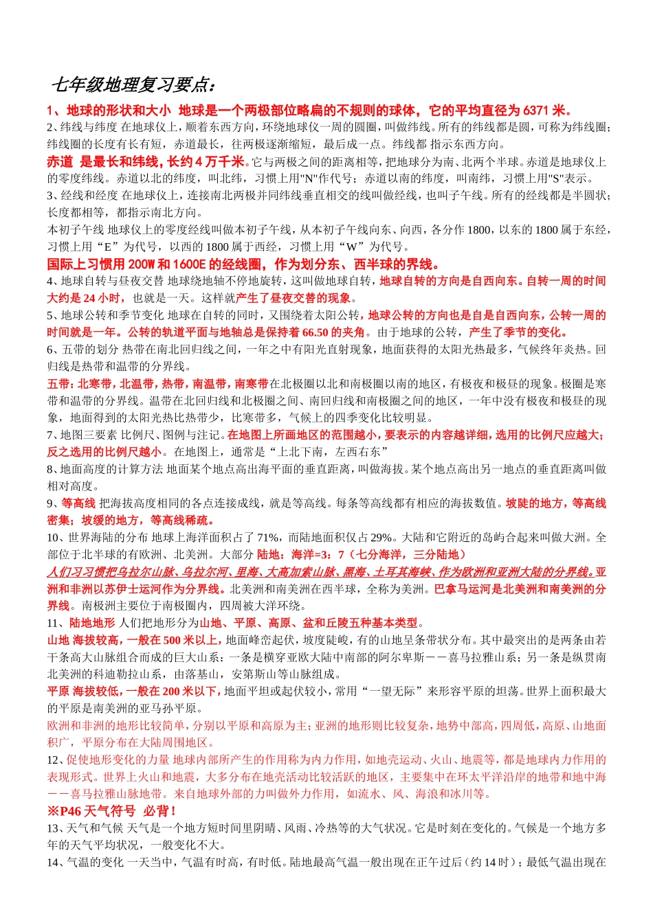 初二地理结业考试知识要点(重要)_第1页