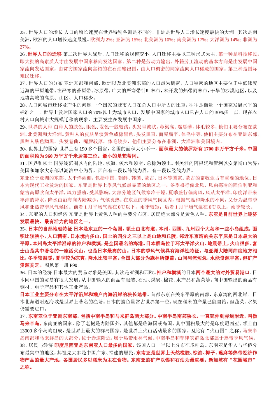 初二地理结业考试知识要点(重要)_第3页