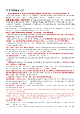 初二地理结业考试知识要点(重要)