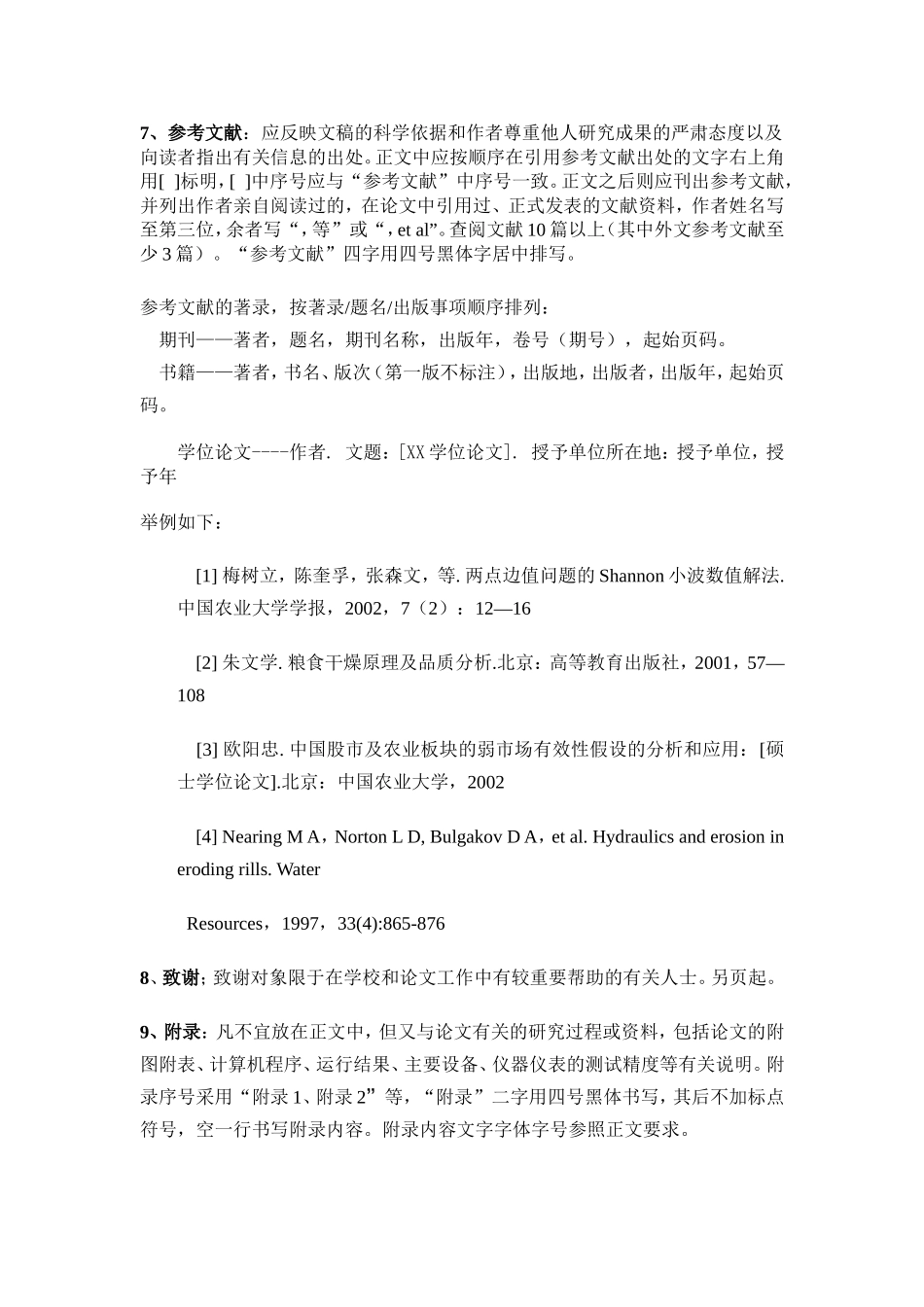 北京农学院本科生毕业论文格式规范要求_第2页