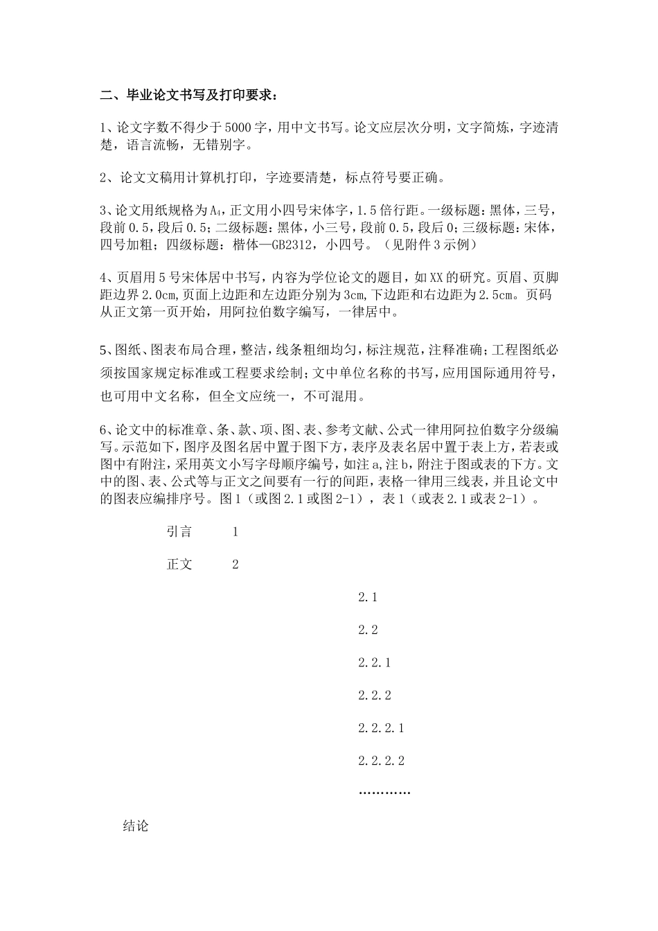 北京农学院本科生毕业论文格式规范要求_第3页