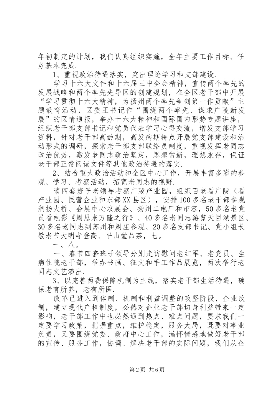 人社局长述职述廉报告老干部局局长述职述廉报告_第2页