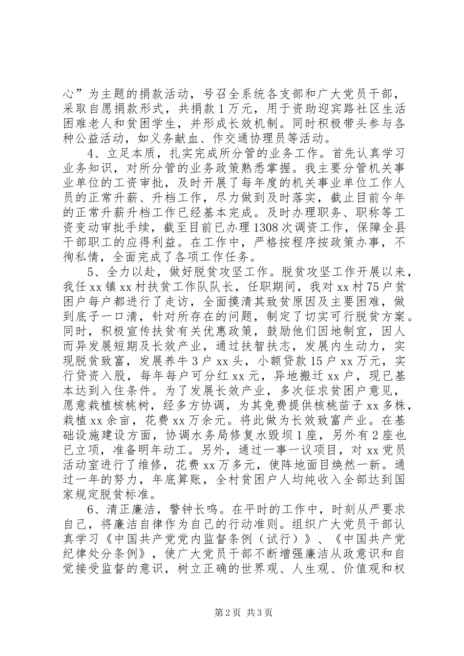 人社局总支书记年度述职报告_第2页