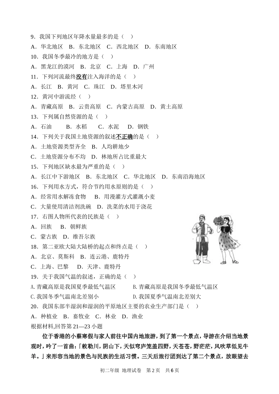 初二地理上总复习题_第2页